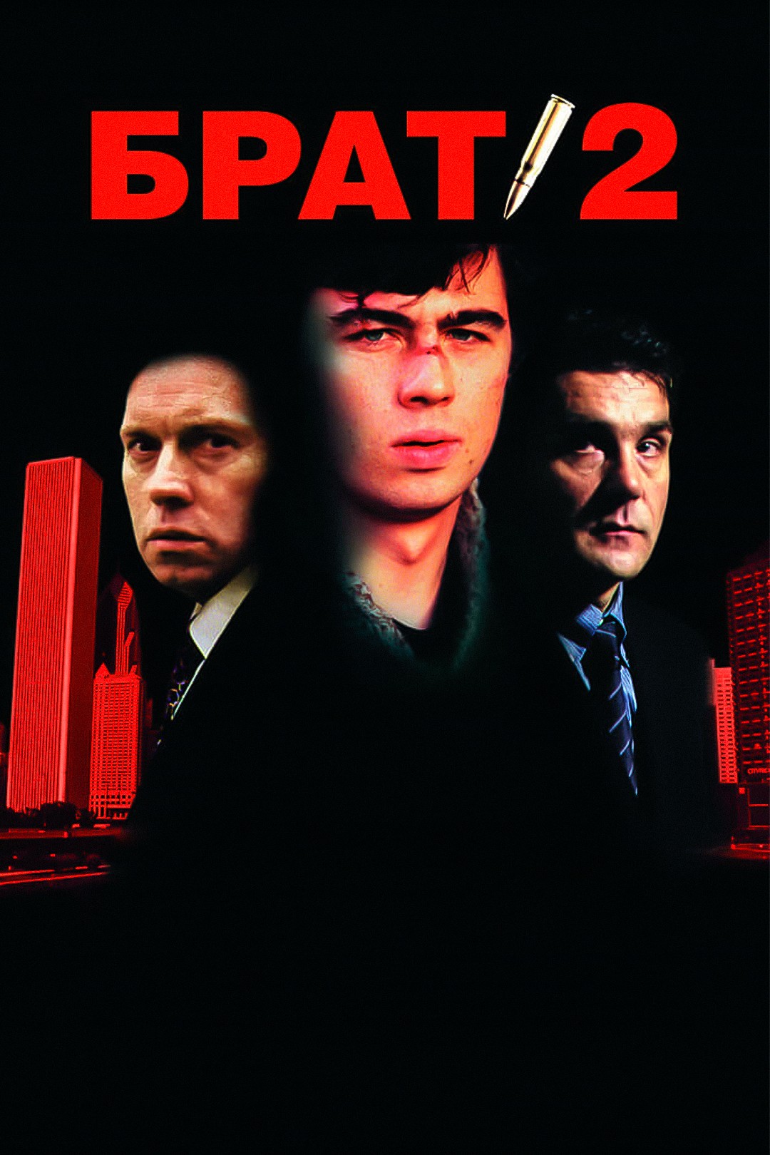 Постер фильма «Брат»